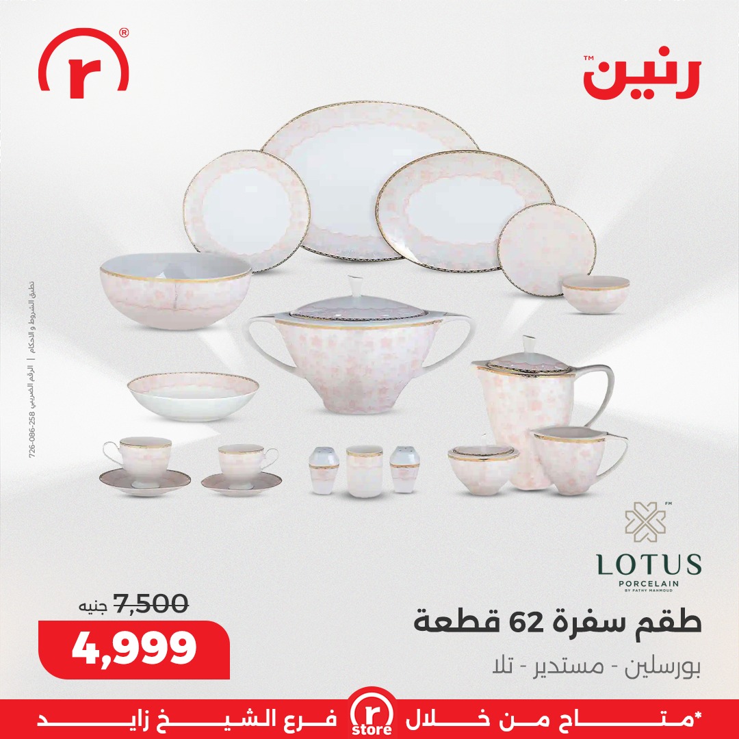 raneen offers from 25sep to 3sep 2025 عروض رنين من 25 سبتمبر حتى 3 سبتمبر 2025 صفحة رقم 4